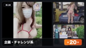 【まとめ】大胆過激な衣装で見せながら街歩き20連Part1 【まとめ】大胆過激な衣装で見せながら街歩き20連Part1