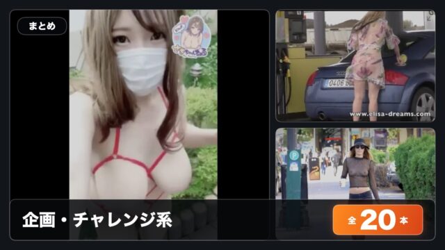 【まとめ】大胆過激な衣装で見せながら街歩き20連Part1